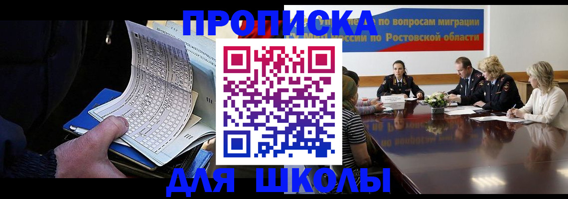 временная регистрация 2025 в Беслане